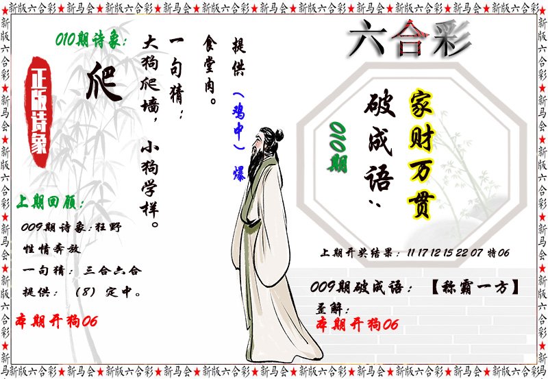 010期诗象破成语[图]