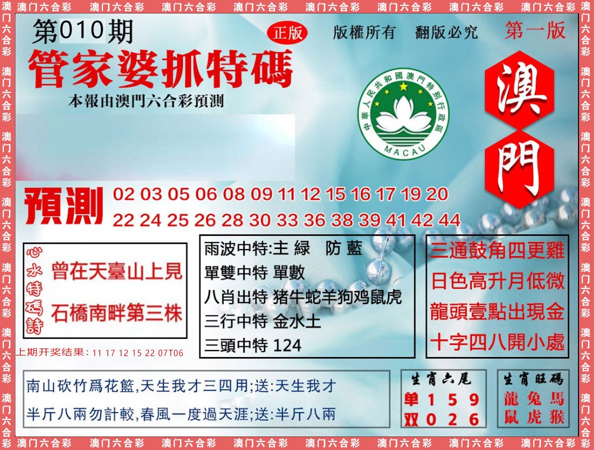 010期管家婆抓特[图]