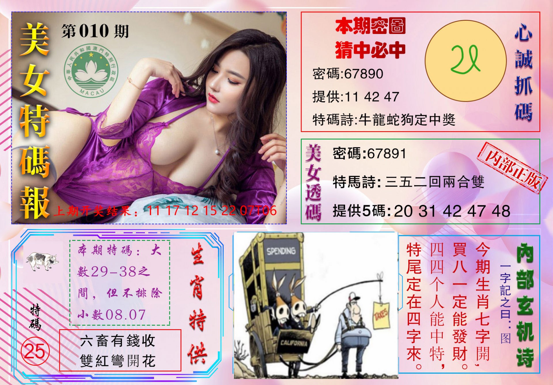010期美女特码报[图]
