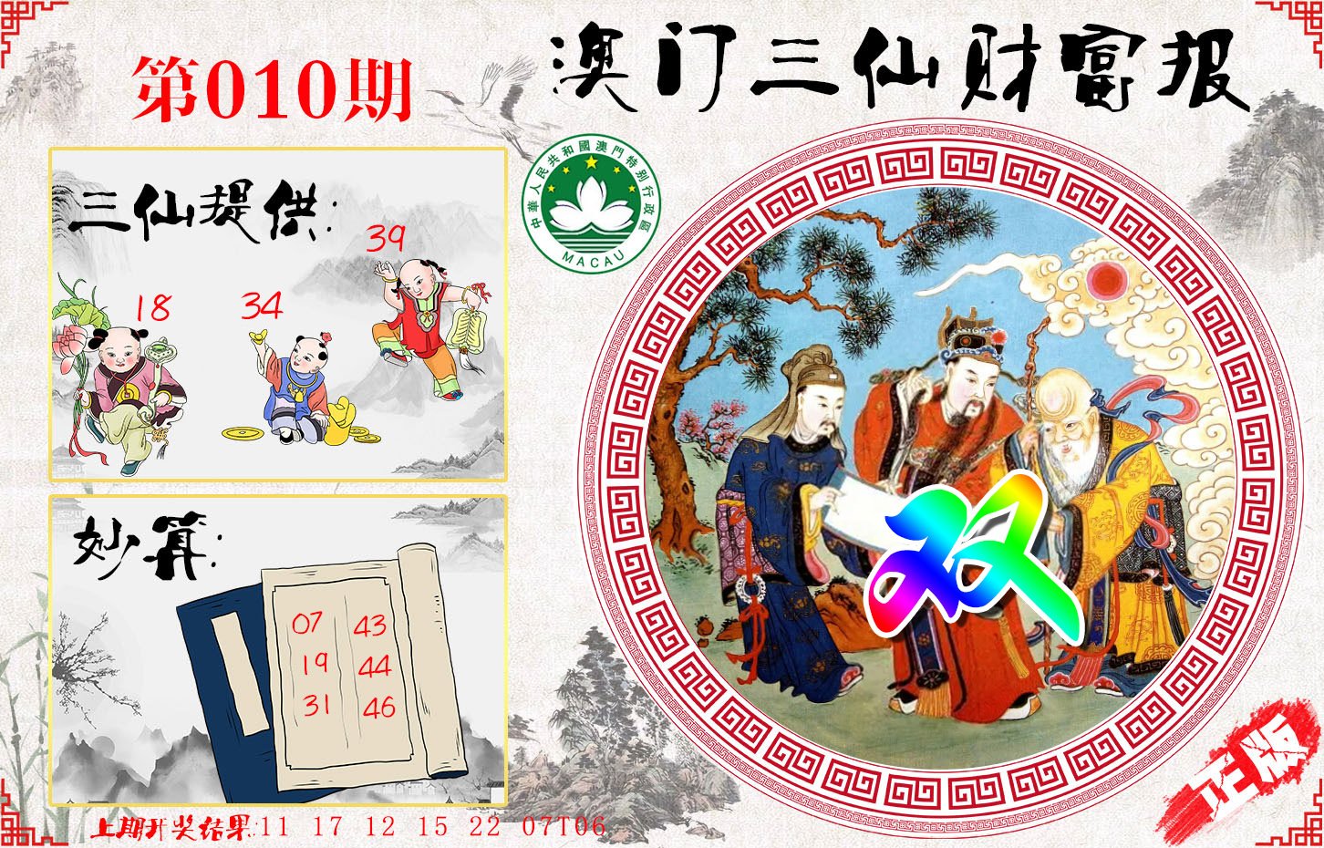 010期三仙财富报[图]