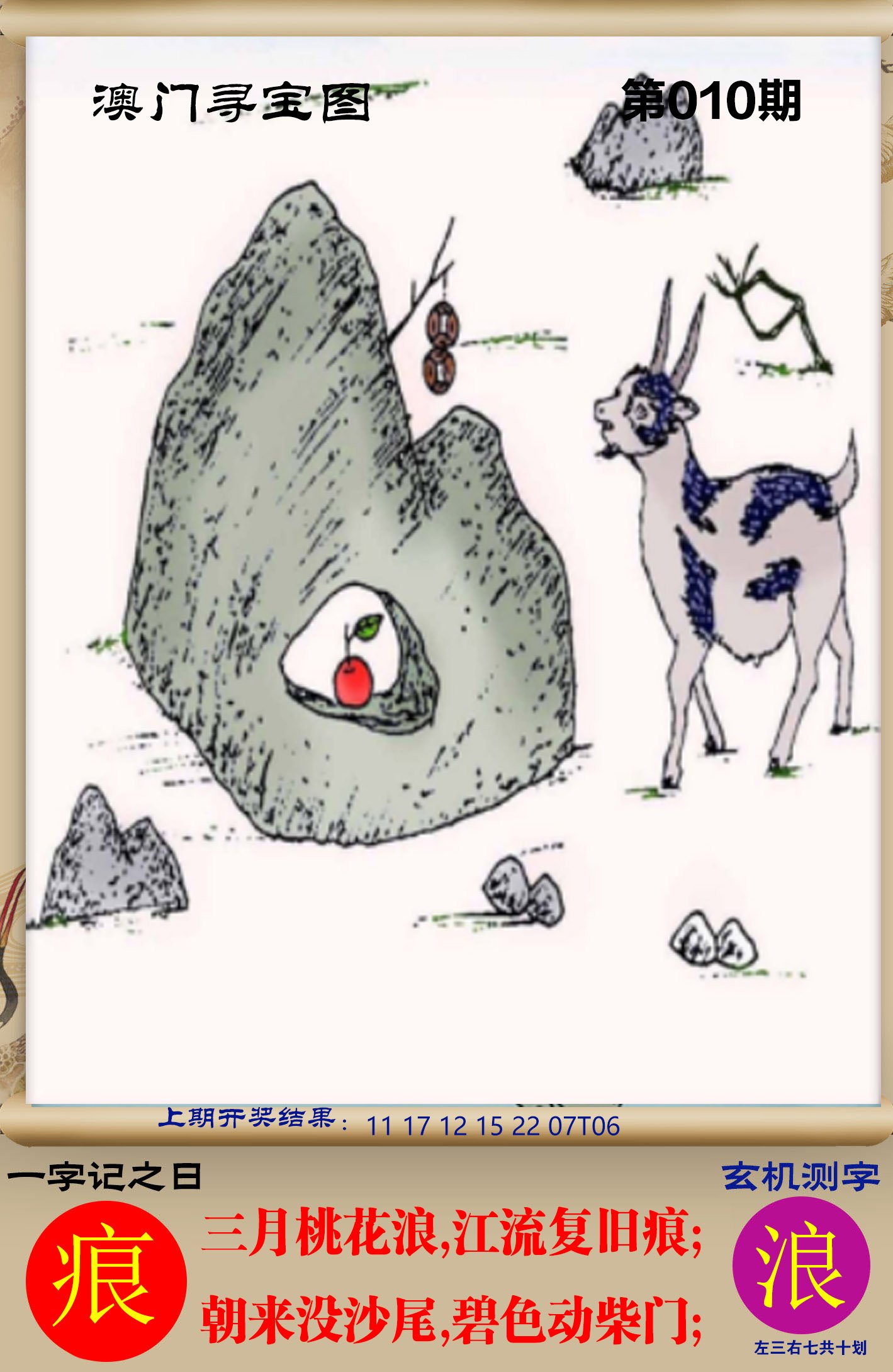 010期澳门寻宝图[图]