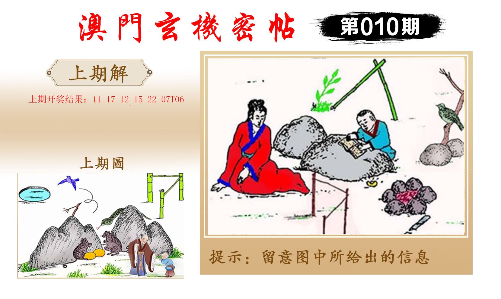 010期玄机密帖[图]