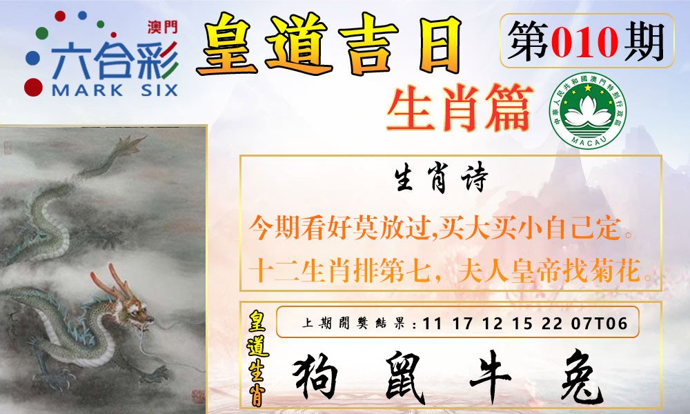 010期皇道吉日报[图]
