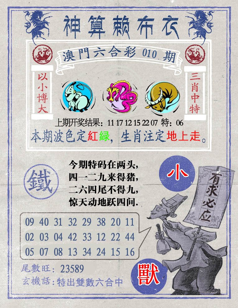 010期神算赖布衣[图]