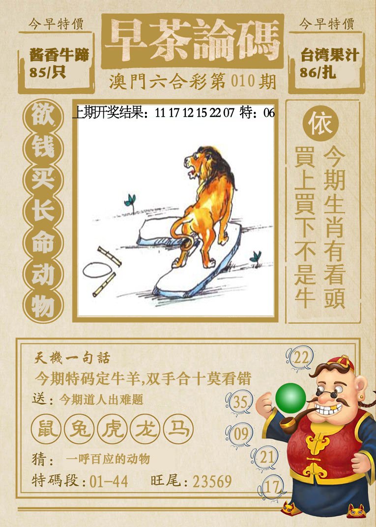 010期早茶论码[图]