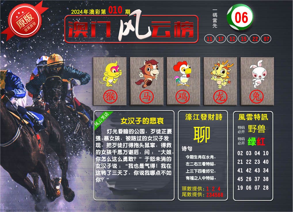 010期澳门风云榜[图]
