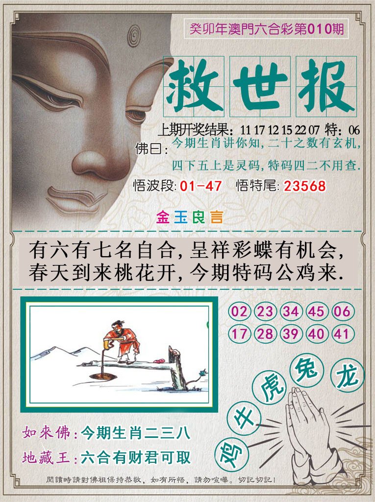 010期救世报[图]
