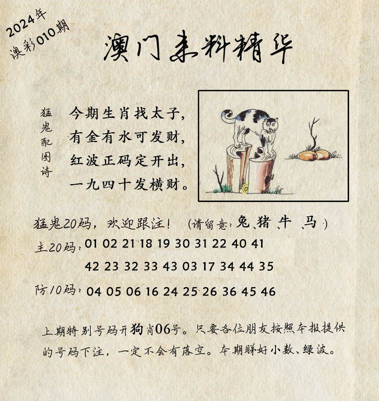 010期澳门来料精华[图]