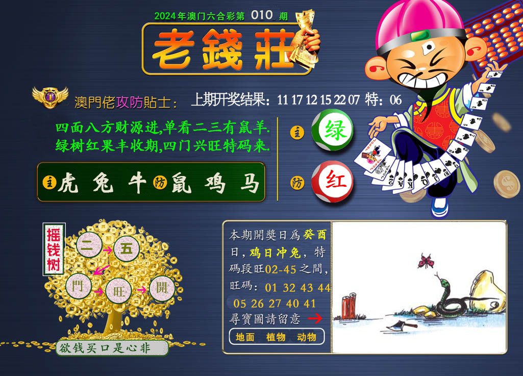 010期老钱莊[图]