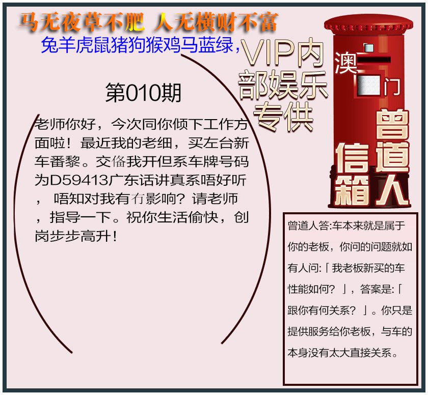 010期曾道人信箱另版[图]