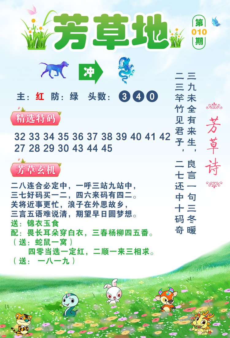 010期芳草地[图]