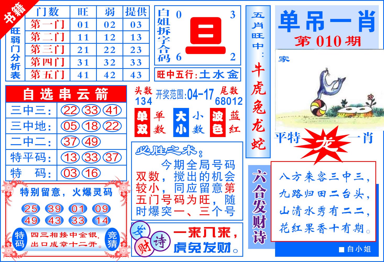 010期澳门单吊一肖[图]