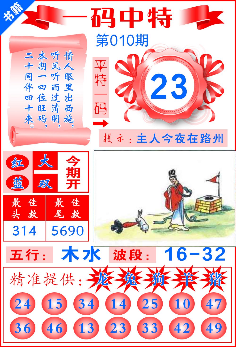 010期澳门黄金金龙[图]