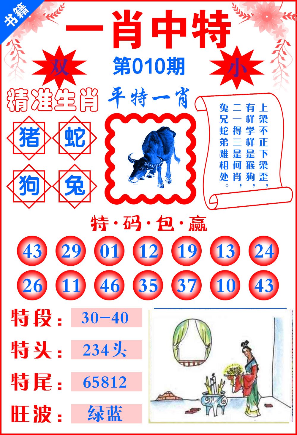 010期澳门六合风水[图]