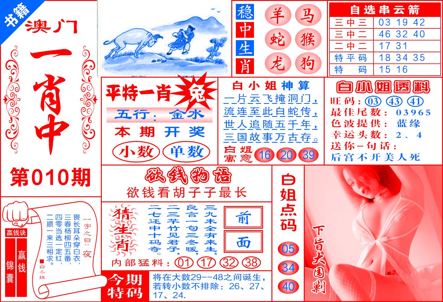010期澳门锦囊宝典[图]