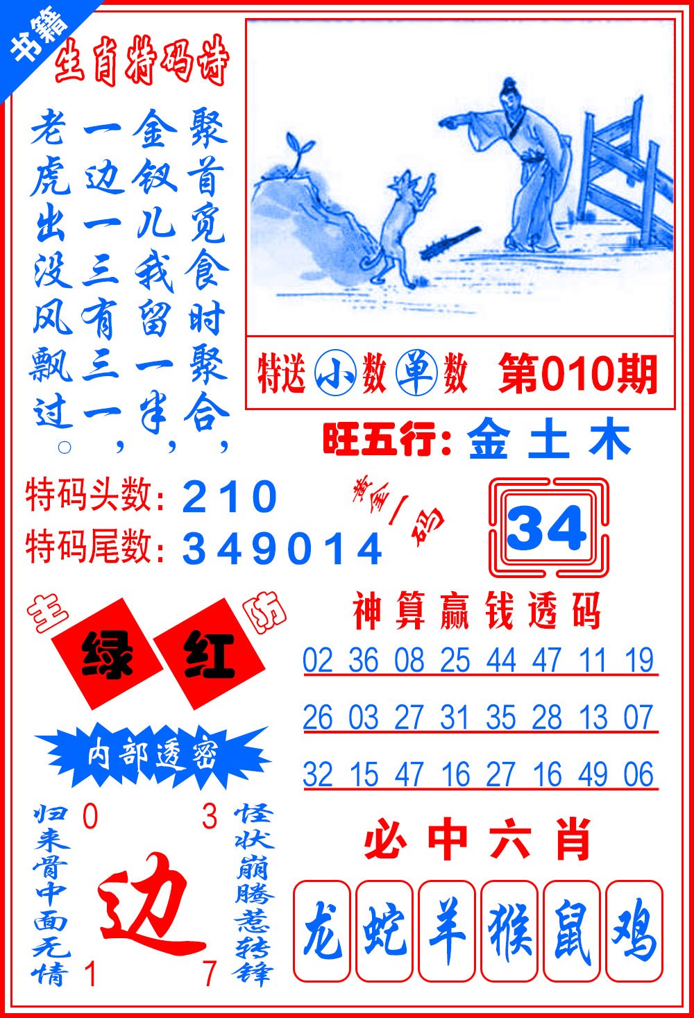 010期澳门一肖黄金[图]