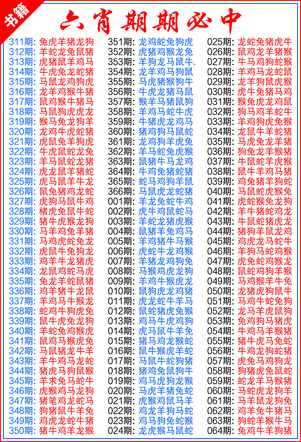 010期澳门特典六肖[图]