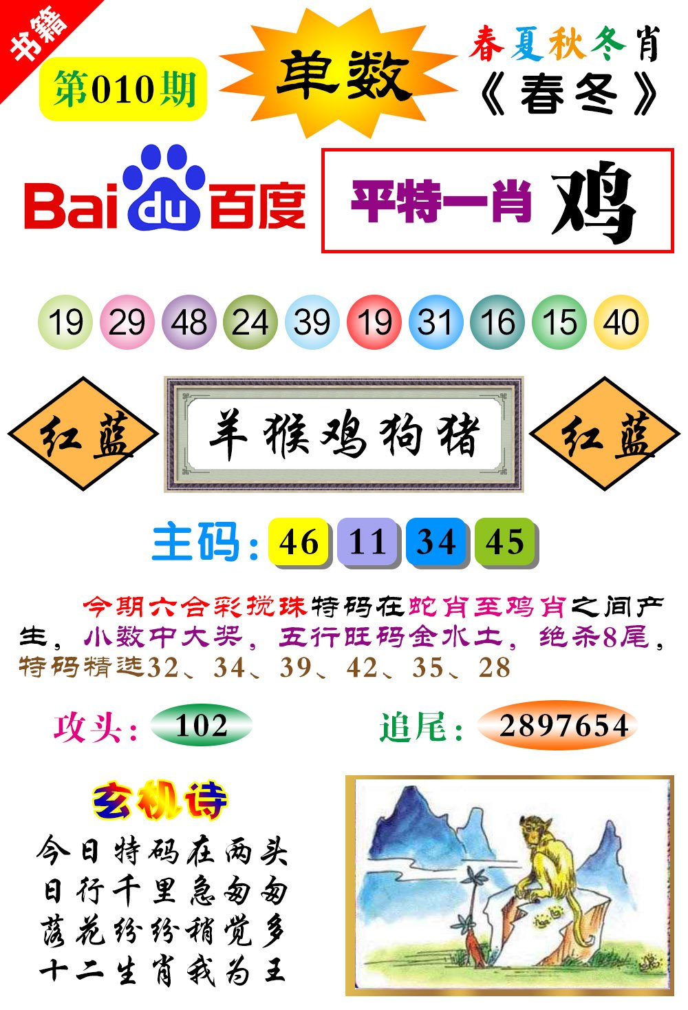 010期澳门春秋宝典[图]
