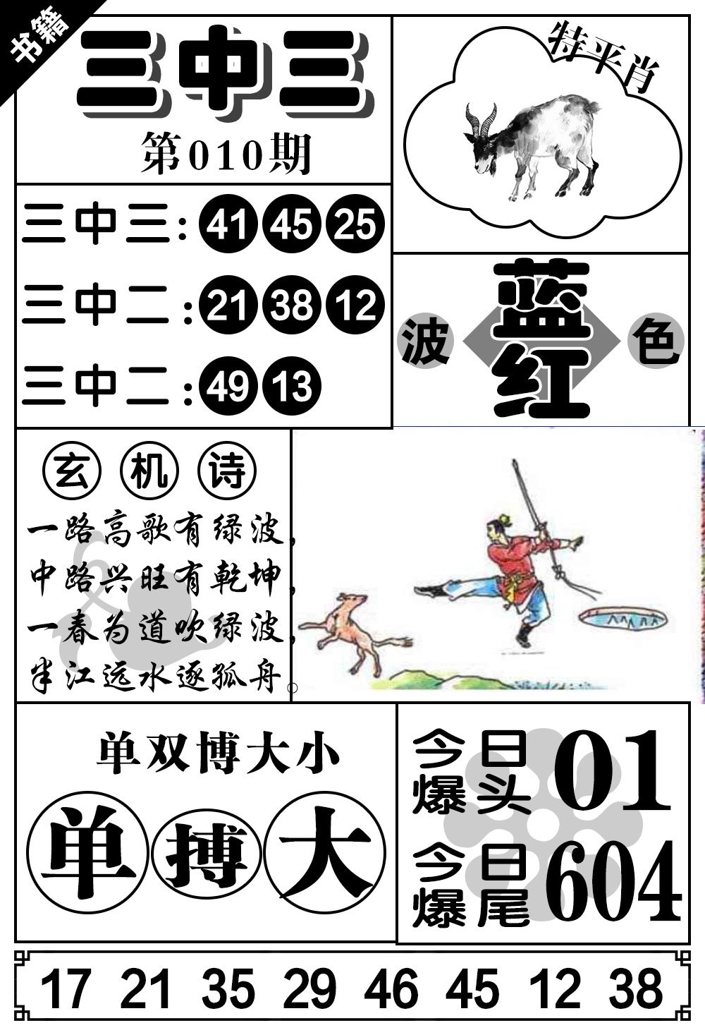 010期澳门无字天书[图]