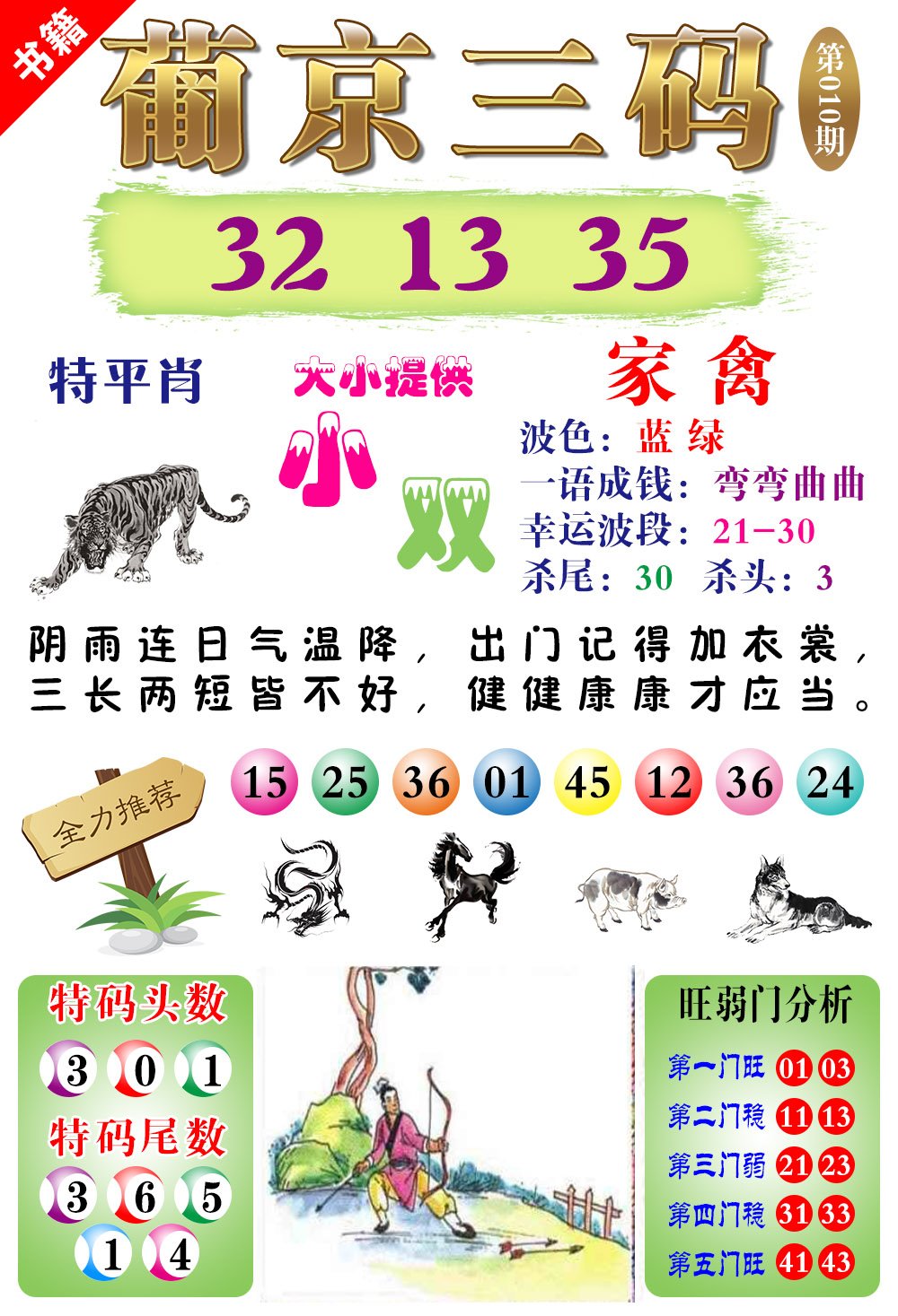 010期澳门葡京三码[图]