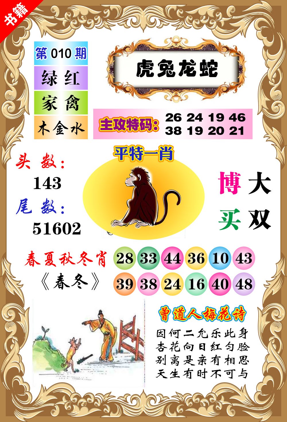 010期澳门特码旺[图]