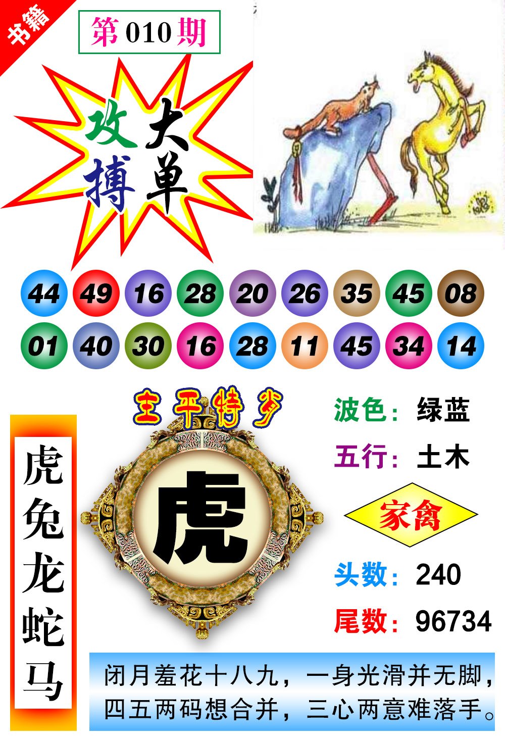 010期澳门主平特肖[图]