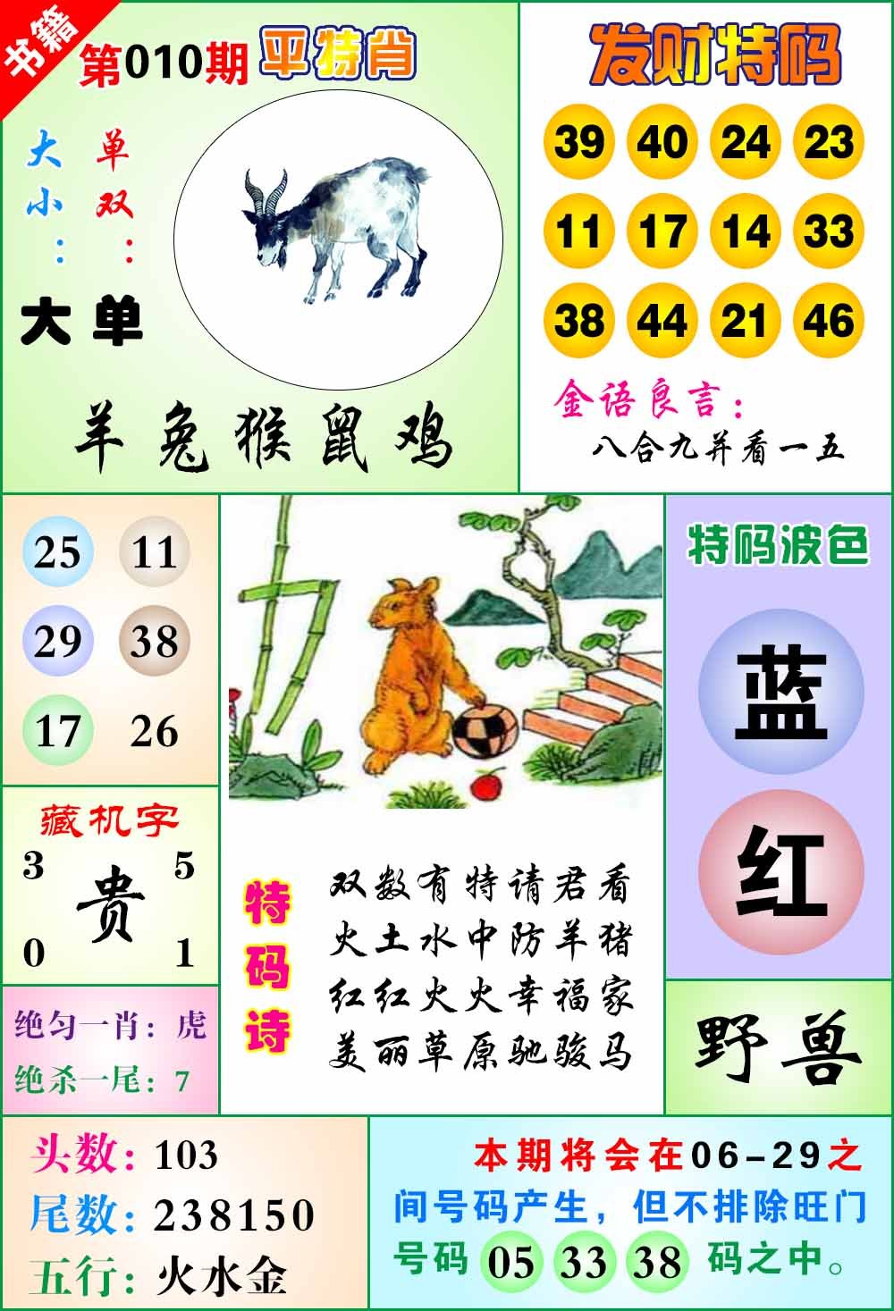 010期澳门天王宝典[图]