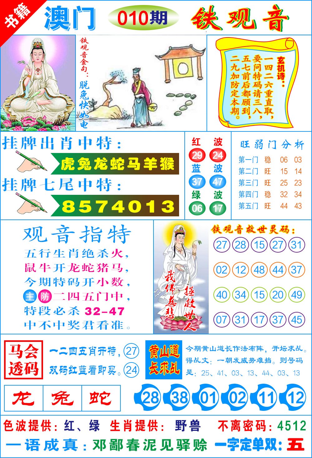 010期澳门铁观音[图]