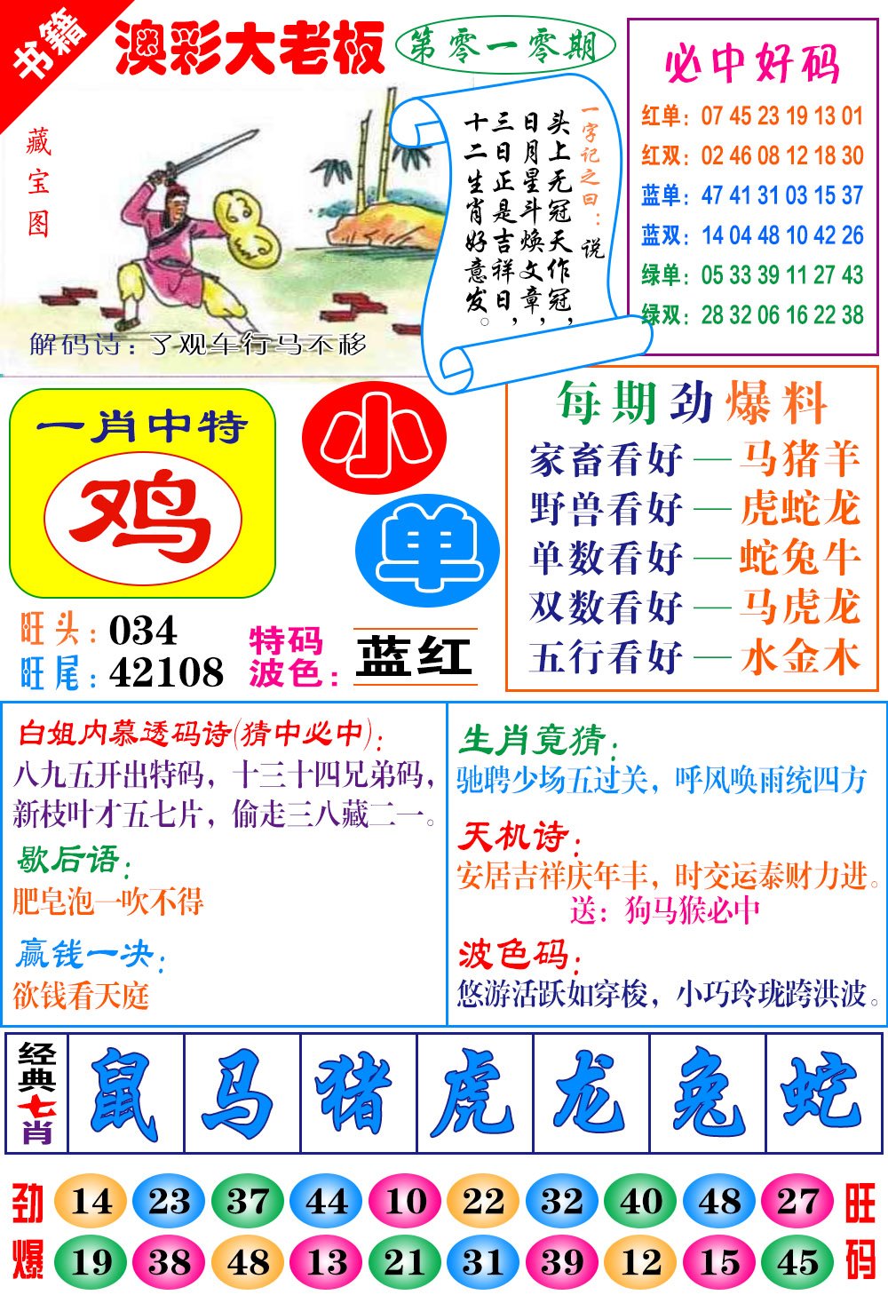 010期澳门大老板[图]