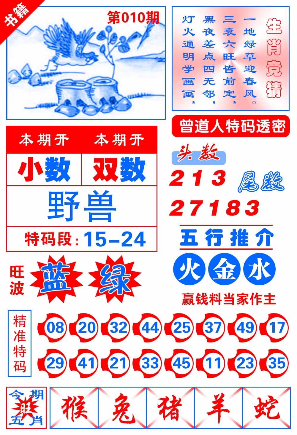 010期澳门金宝典[图]