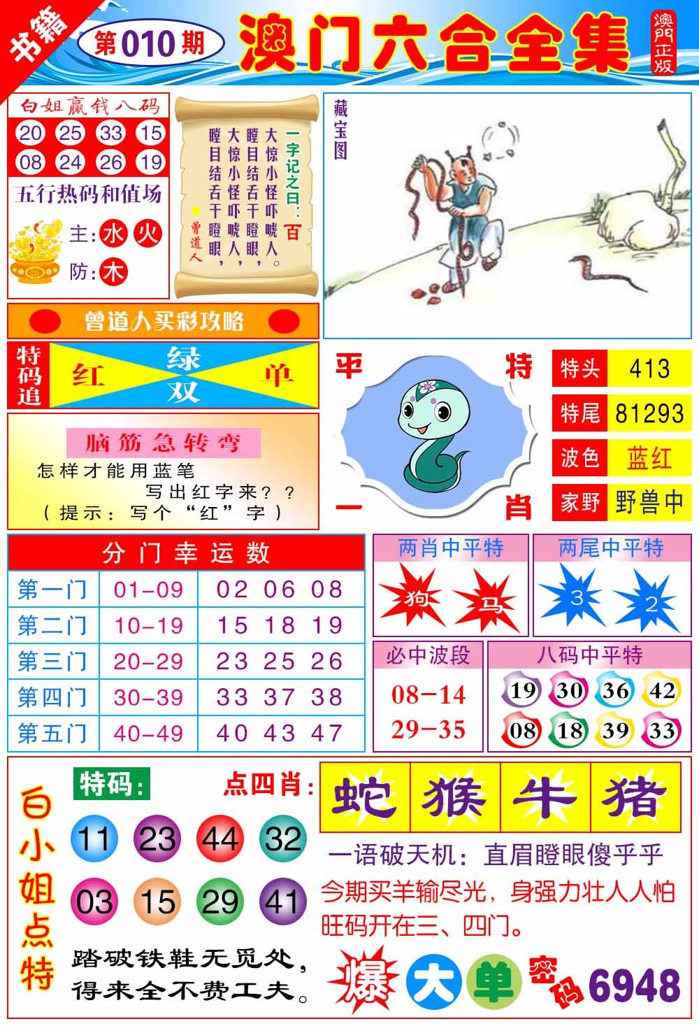 010期澳门全集六合[图]