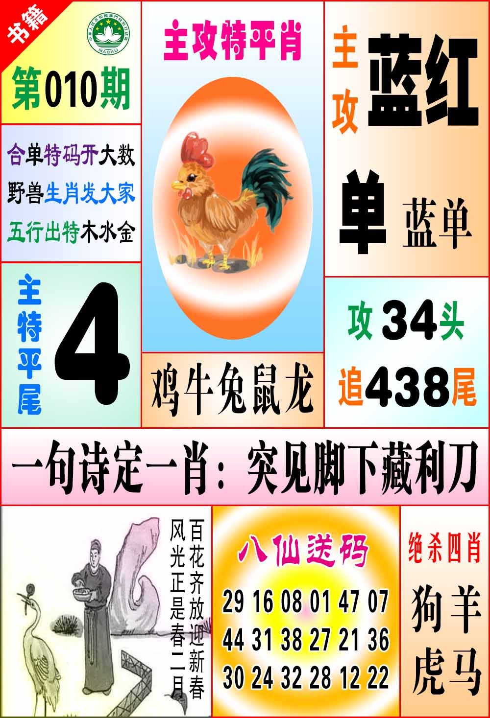 010期澳门八仙宝典[图]