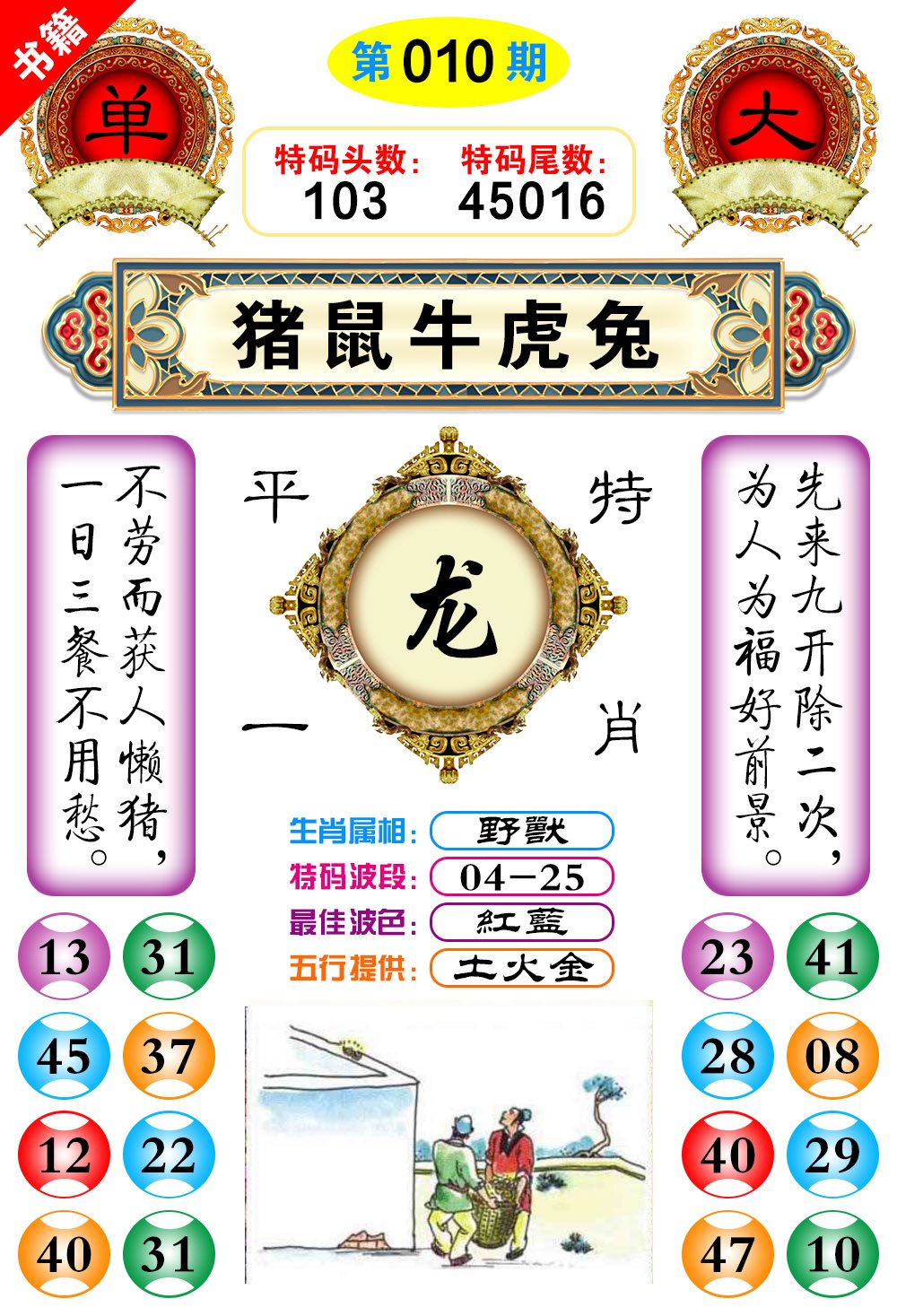 010期澳门凤凰阁[图]