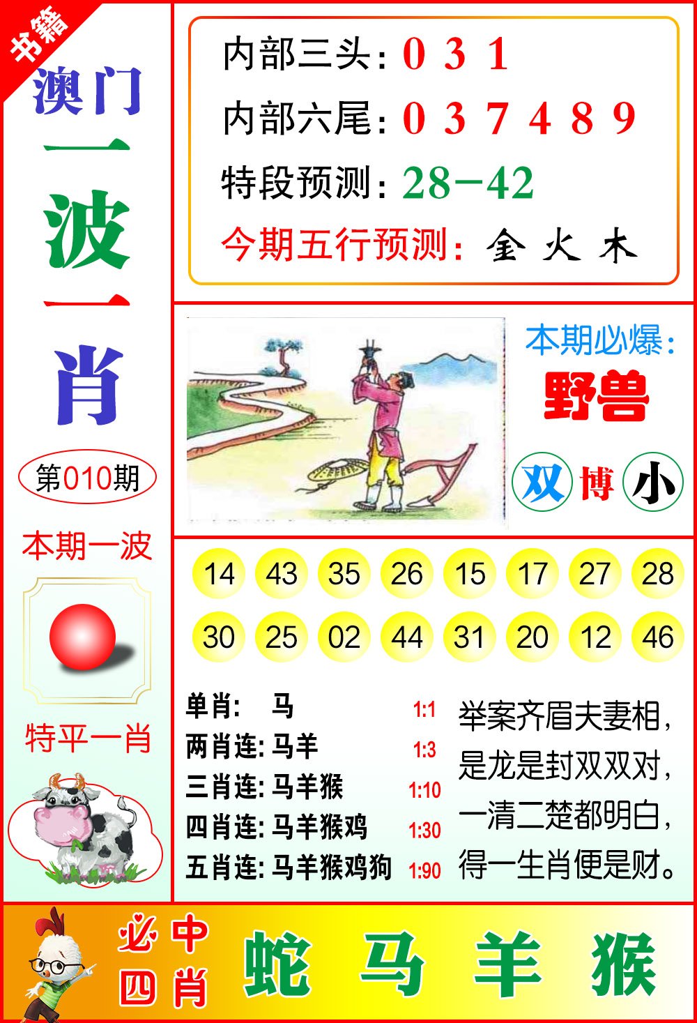 010期澳门一波一肖[图]