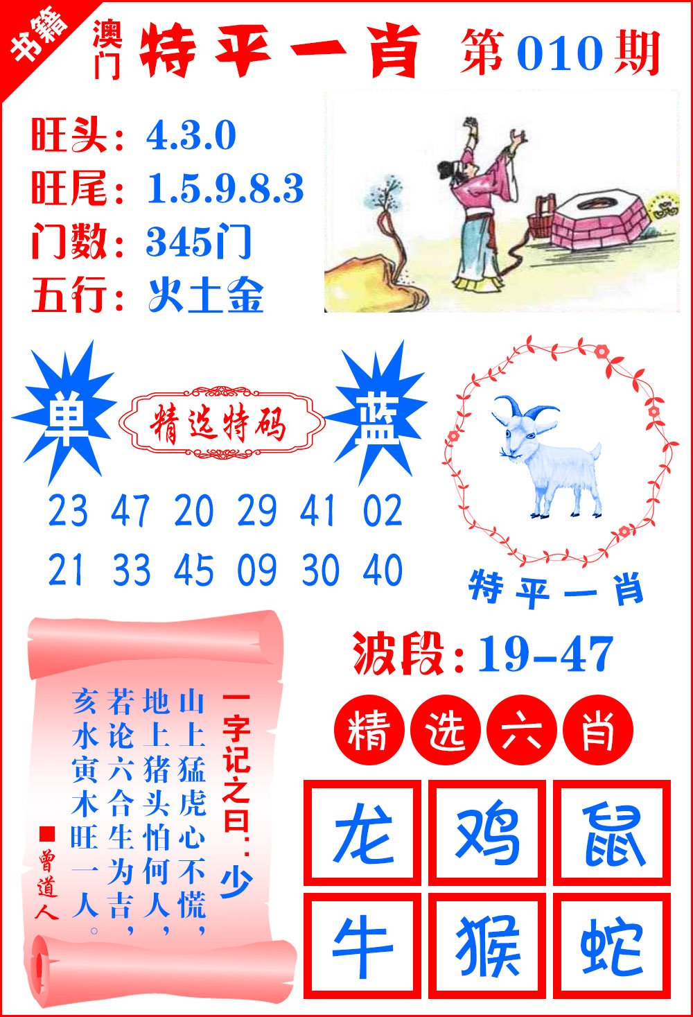 010期澳门喜气洋洋[图]