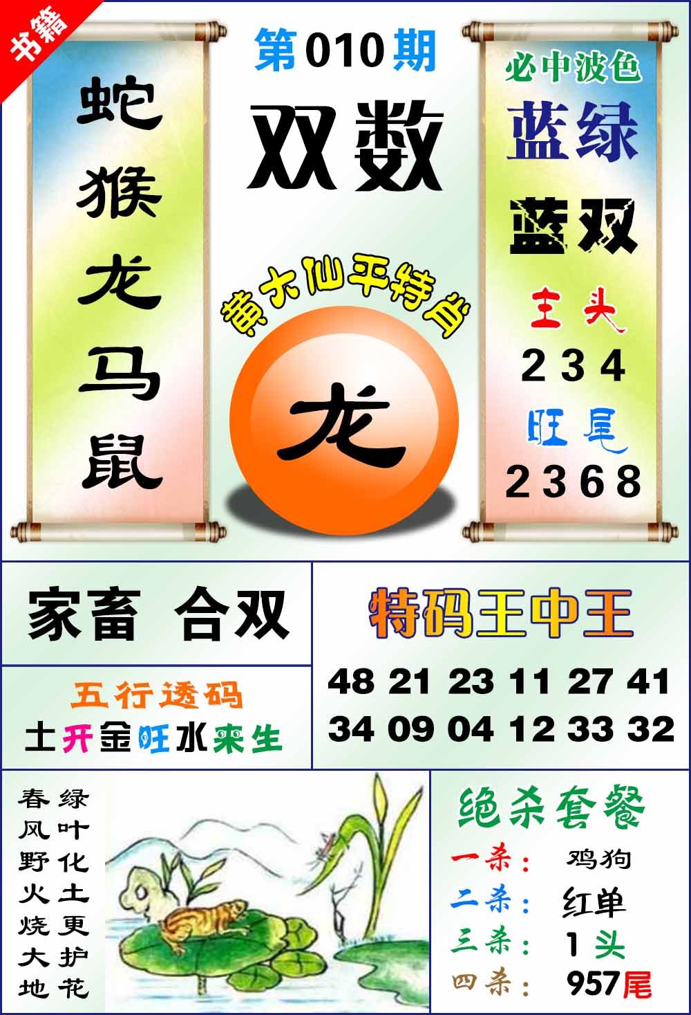 010期澳门平特王中正[图]