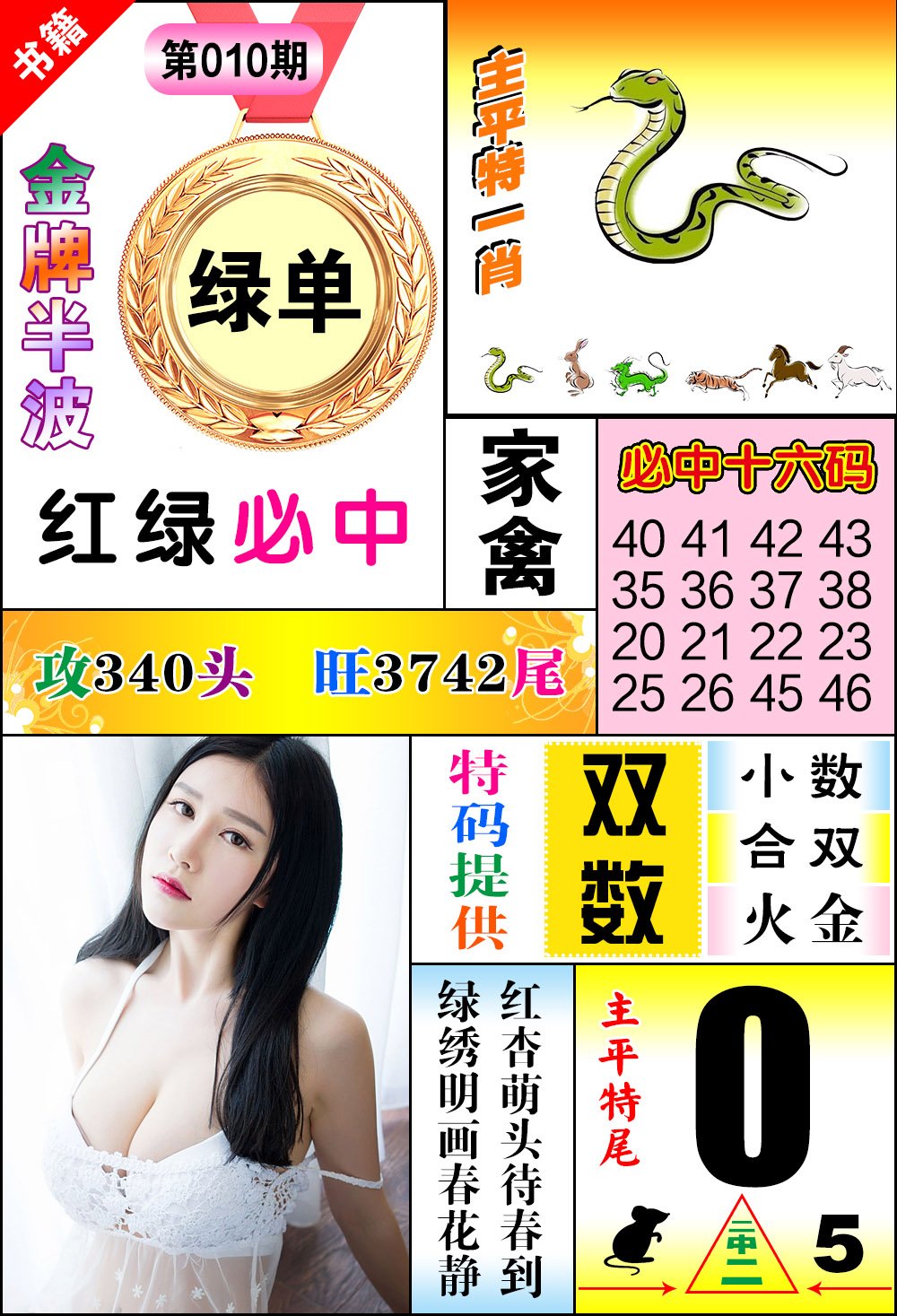010期澳门金牌半波[图]