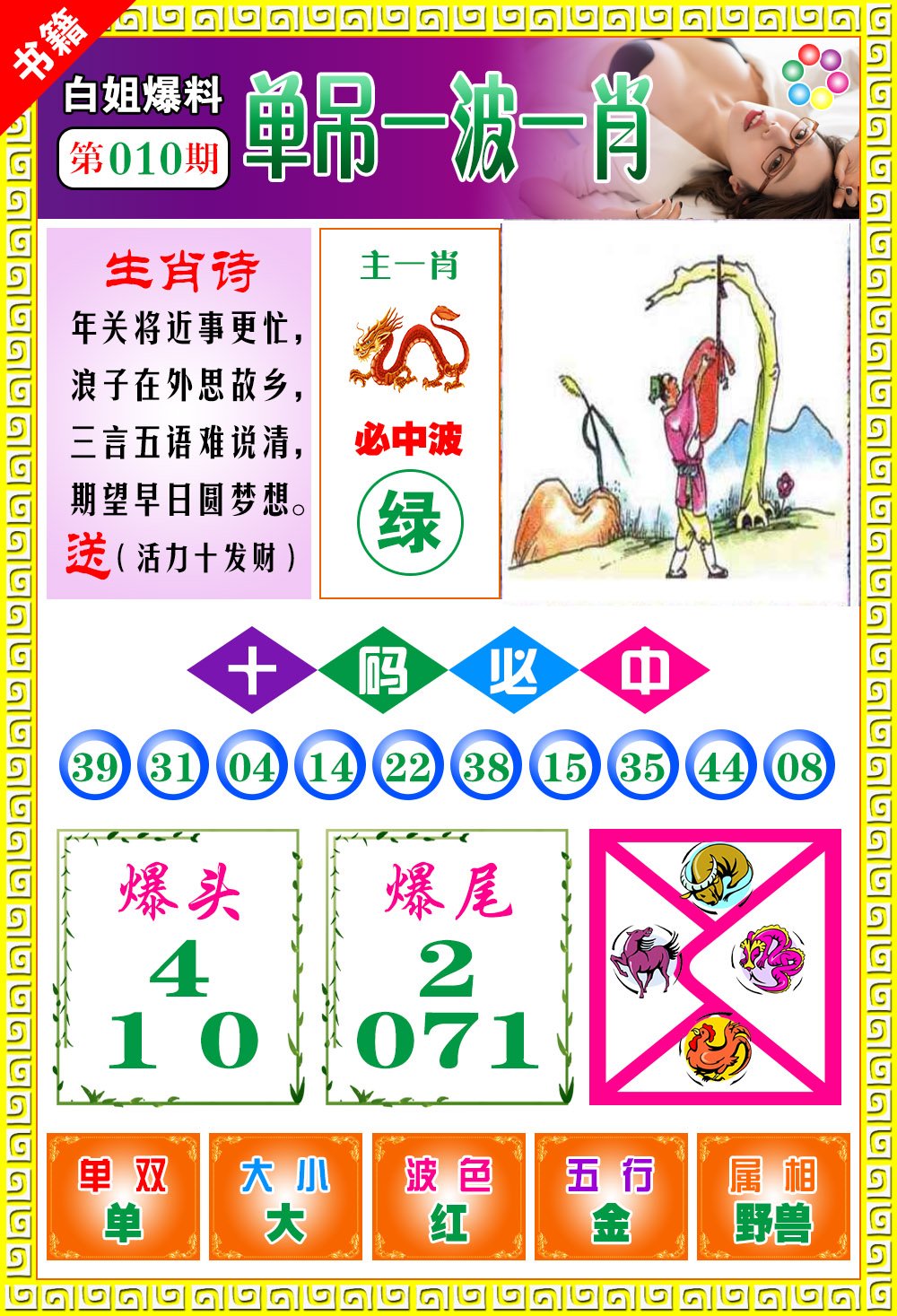 010期澳门白姐暴肖[图]