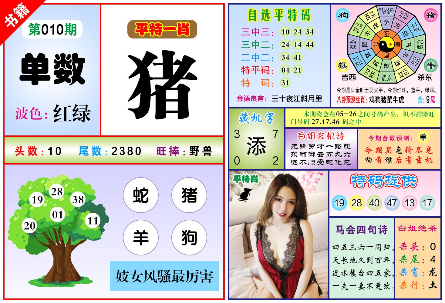 010期澳门六合暴特[图]