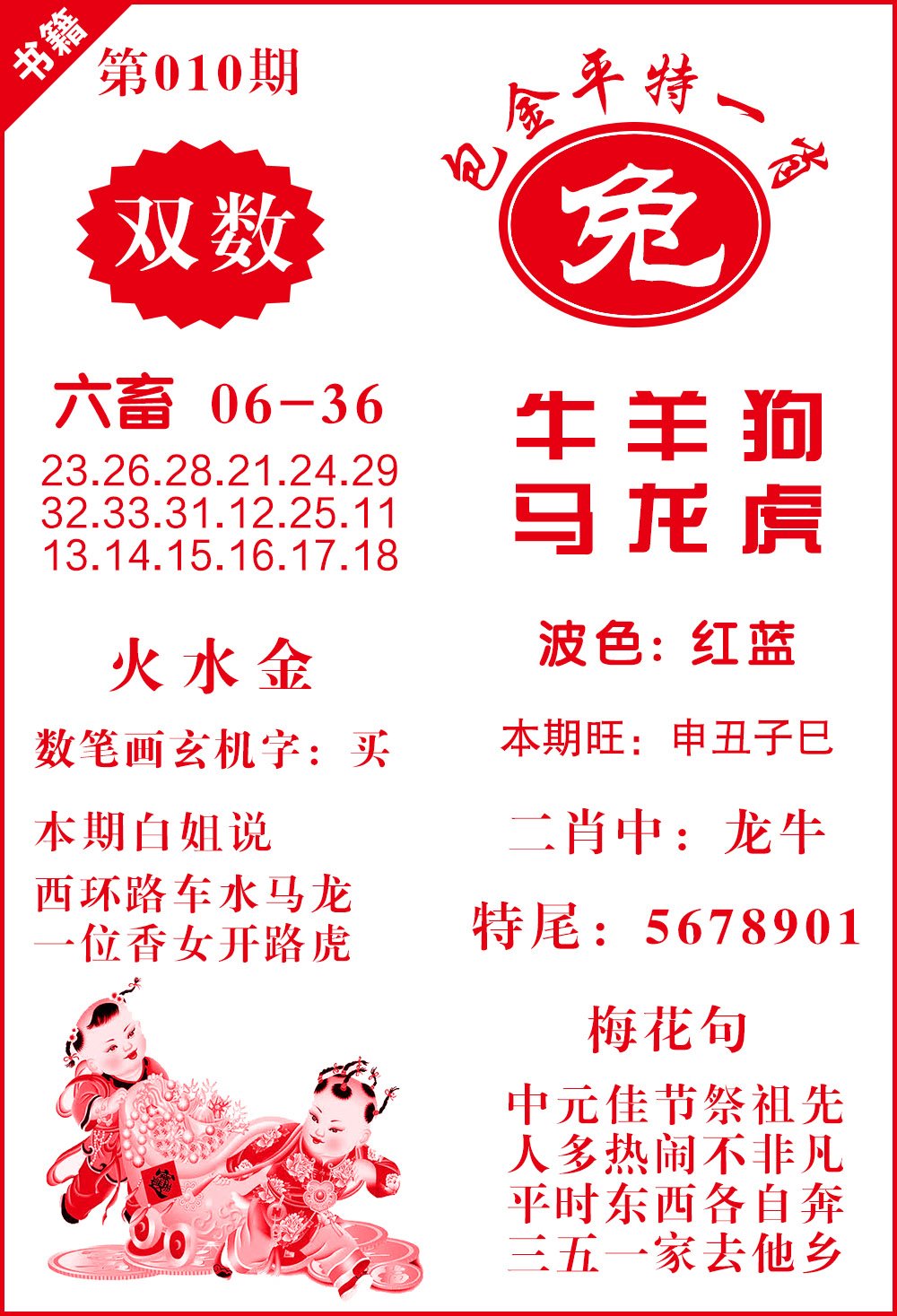 010期澳门包金来料[图]