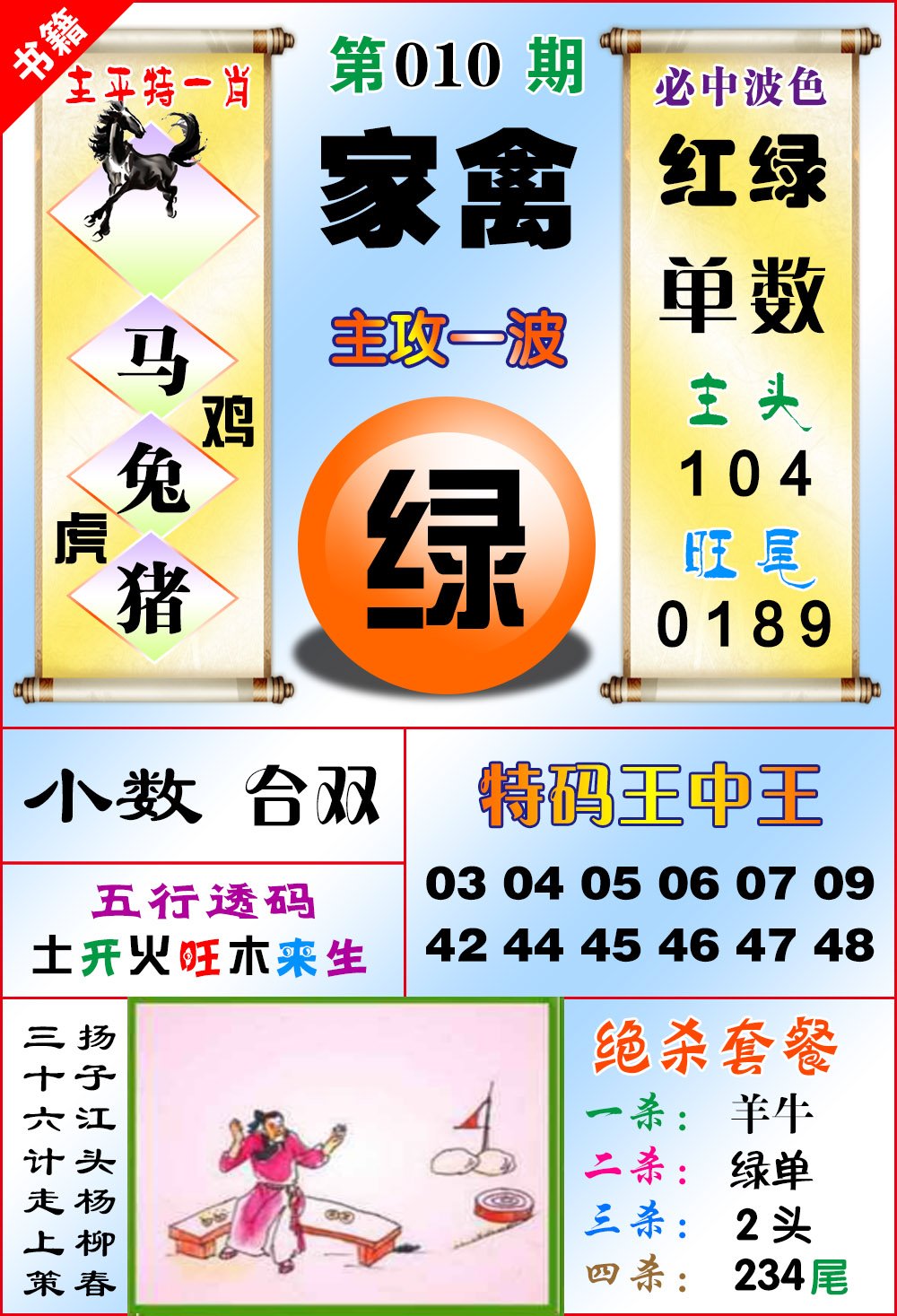 010期澳门绝杀来料[图]