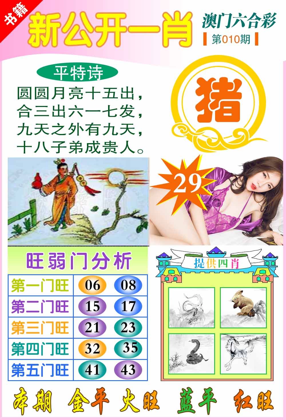 010期新公开一肖[图]