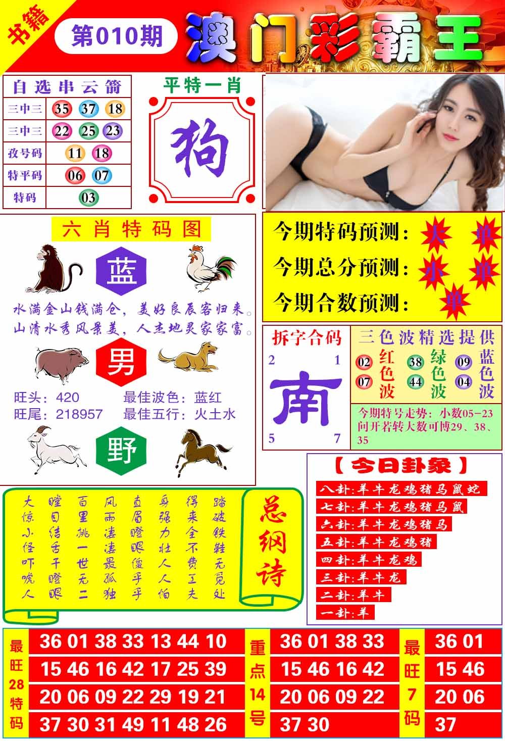 010期澳门彩霸王[图]