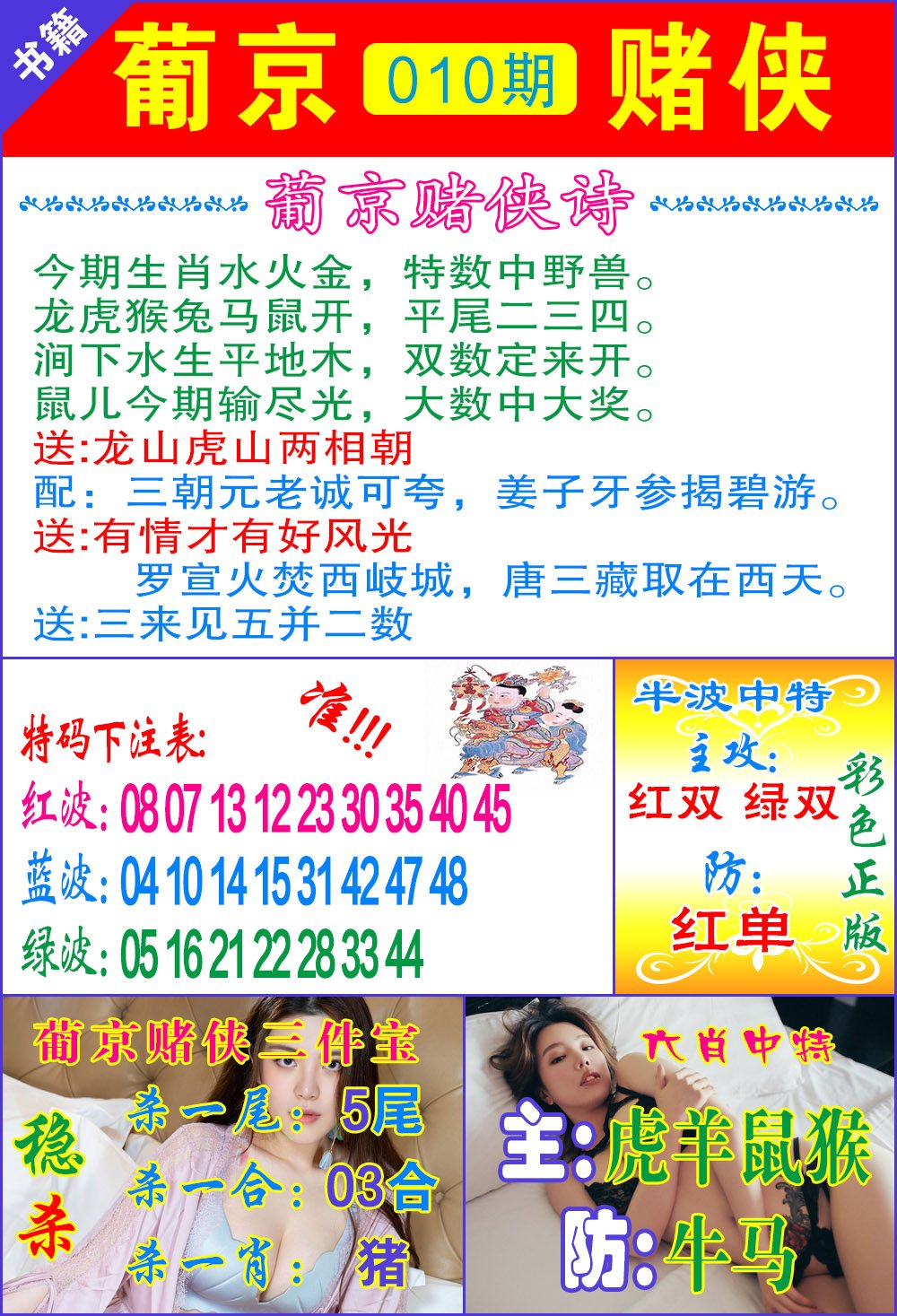 010期普京赌侠报特[图]