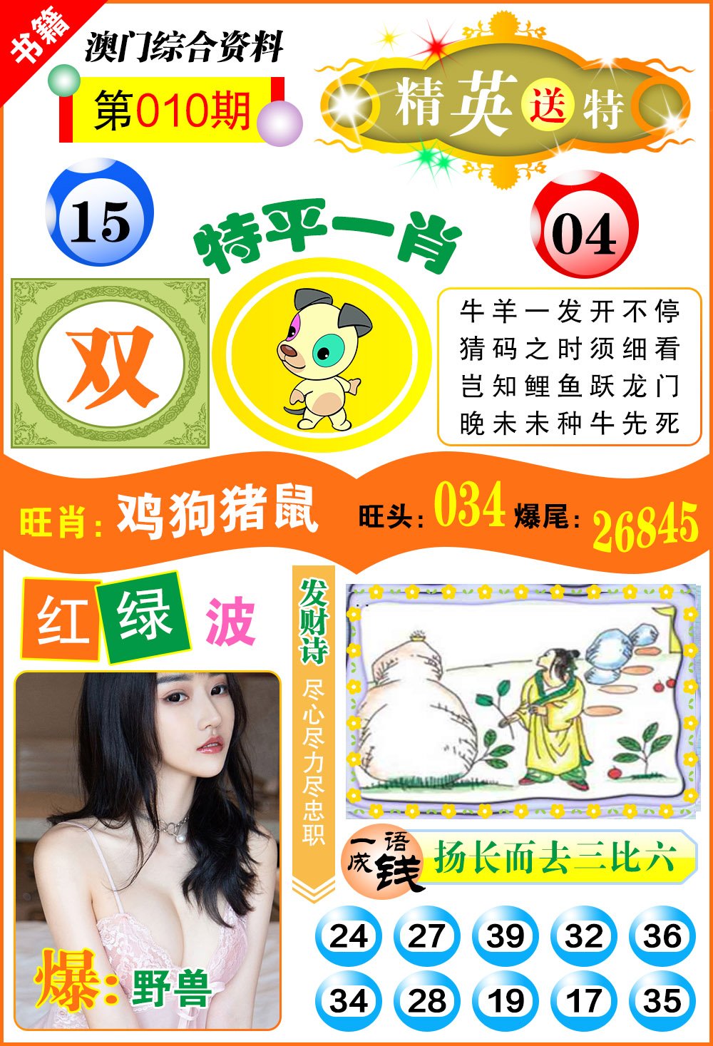 010期澳门综合资料[图]