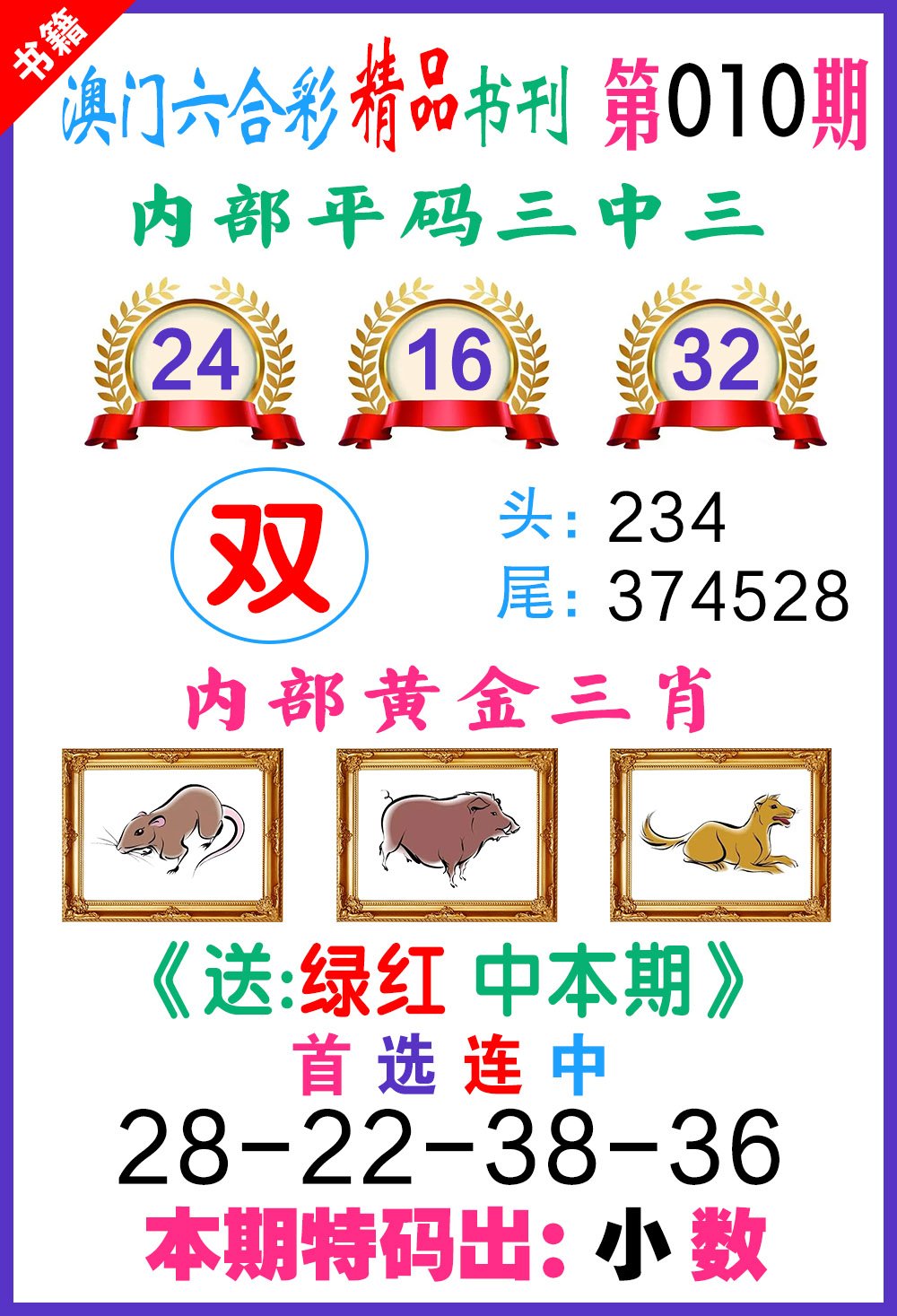 010期澳门精品书刊[图]