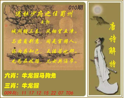 010期唐诗解特[图]