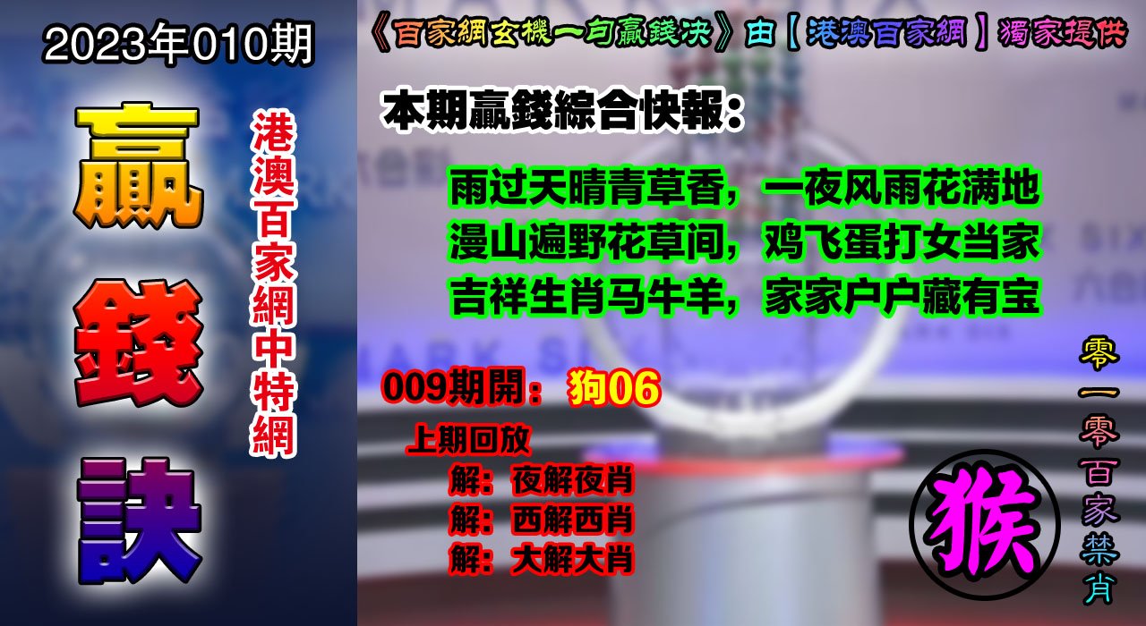 010期百家赢钱决[图]