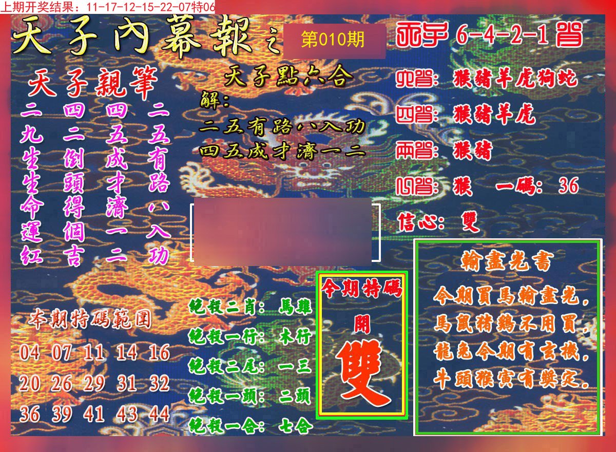 010期天子内幕报A[图]