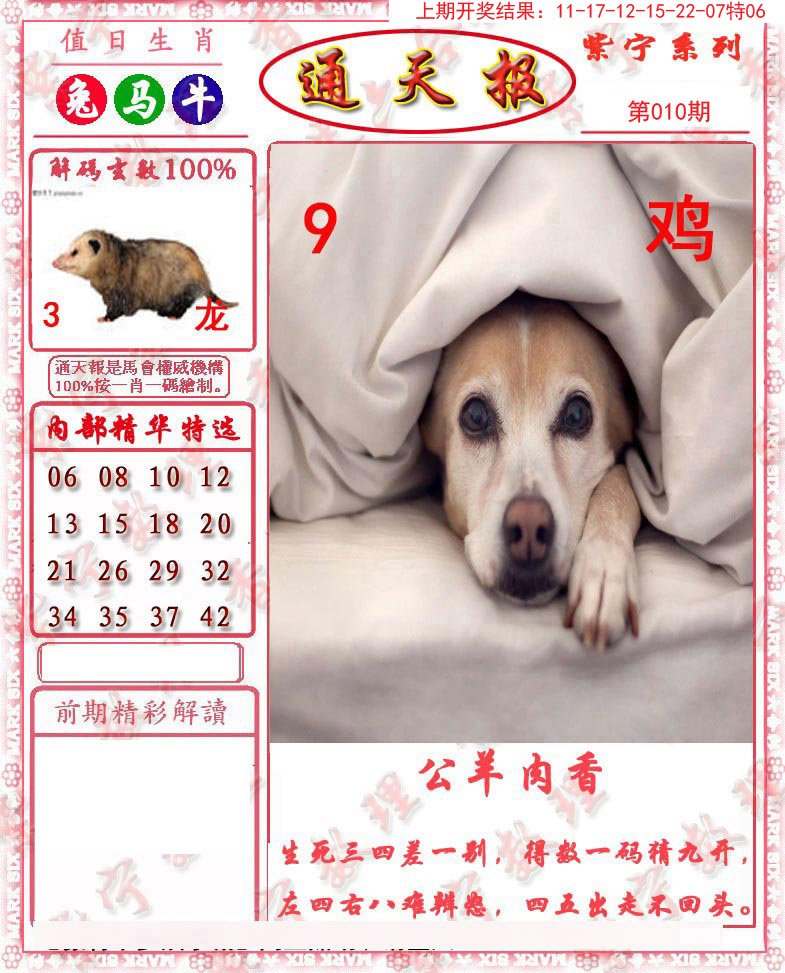 010期救通报[图]